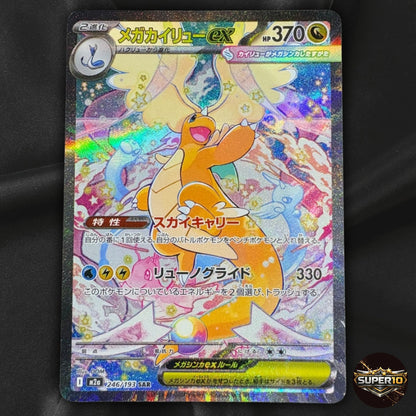 MEGA Dragonite ex SAR 246/193 MEGA Dream ex M2a Pokemon Card Japanese 2025 NM
