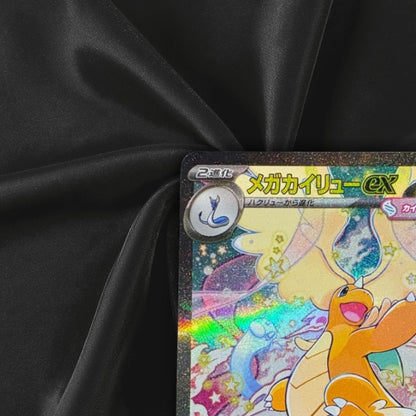 MEGA Dragonite ex SAR 246/193 MEGA Dream ex M2a Pokemon Card Japanese 2025 NM