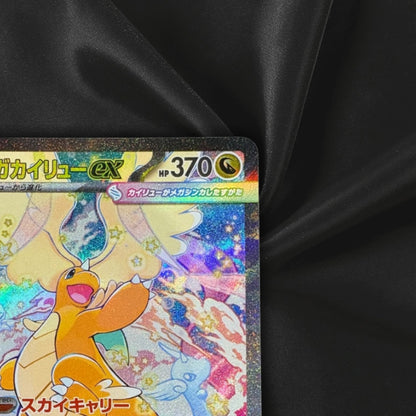 MEGA Dragonite ex SAR 246/193 MEGA Dream ex M2a Pokemon Card Japanese 2025 NM