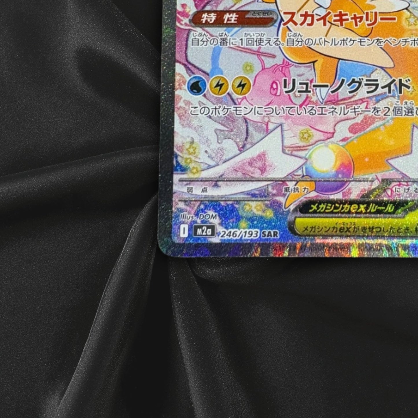 MEGA Dragonite ex SAR 246/193 MEGA Dream ex M2a Pokemon Card Japanese 2025 NM