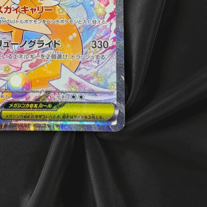 MEGA Dragonite ex SAR 246/193 MEGA Dream ex M2a Pokemon Card Japanese 2025 NM