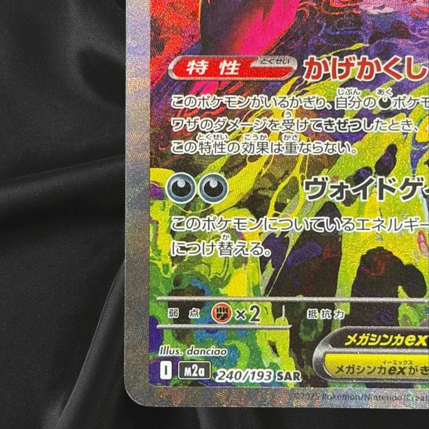 Mega Gengar ex SAR 240/193 M2a Mega Dream ex Pokemon Card Japanese NM JP