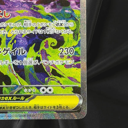 Mega Gengar ex SAR 240/193 M2a Mega Dream ex Pokemon Card Japanese NM JP
