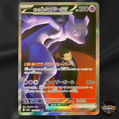 Team Rocket's Mewtwo ex SAR 237/193 MEGA Dream ex M2a Pokemon Card Japanese 2025