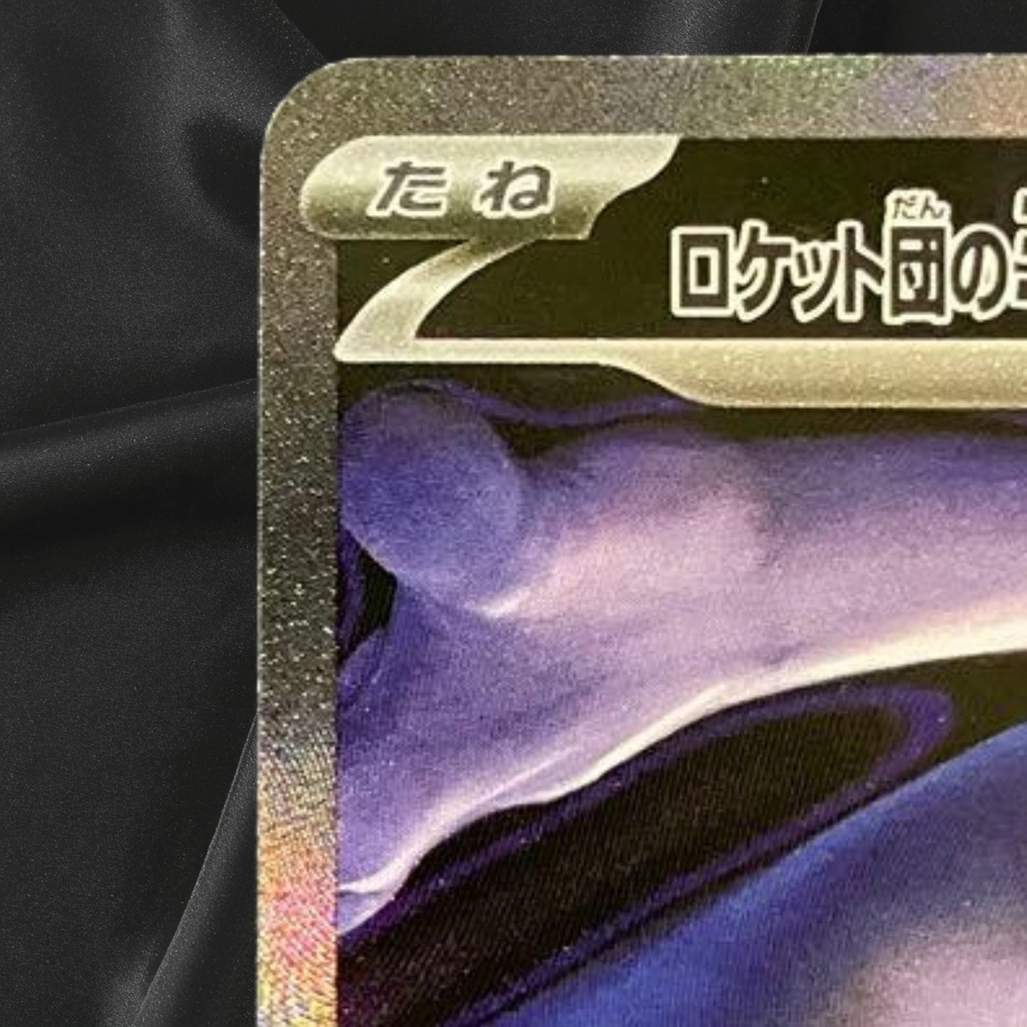 Team Rocket's Mewtwo ex SAR 237/193 MEGA Dream ex M2a Pokemon Card Japanese 2025