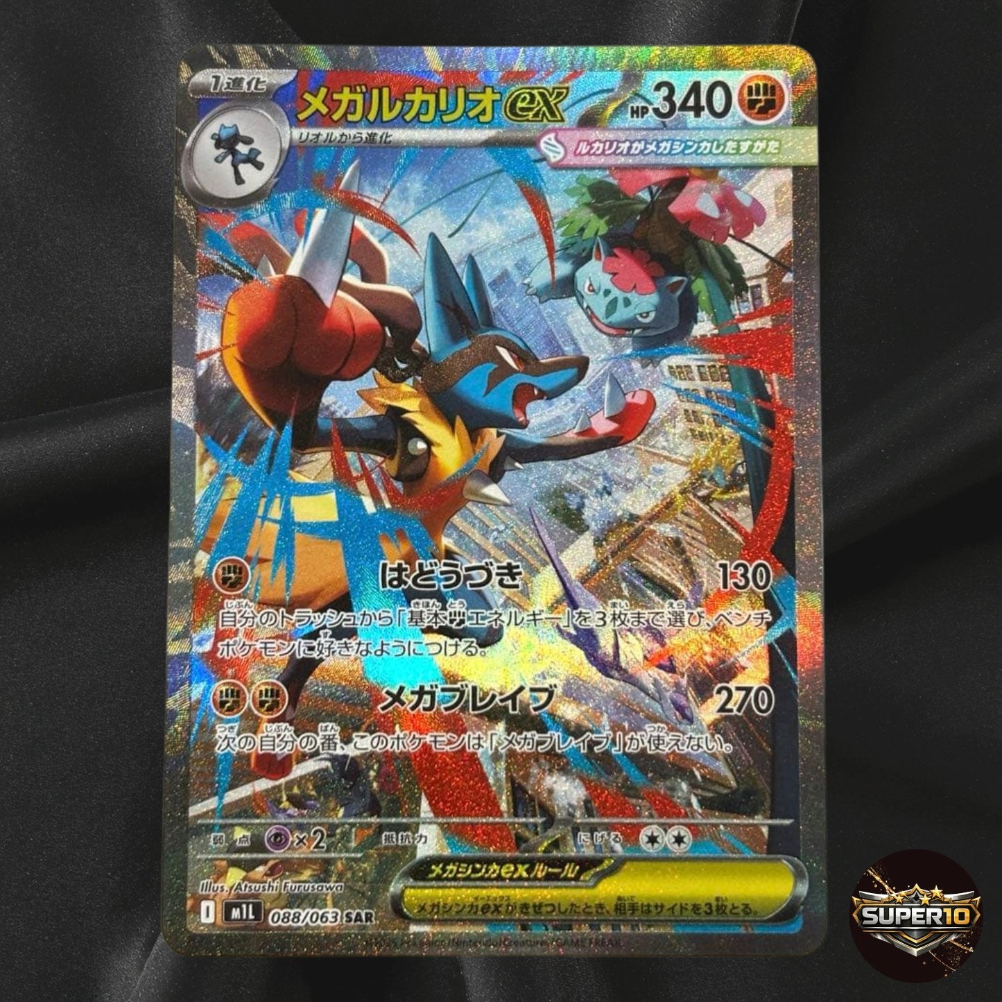 Mega Lucario ex SAR 088/063 – Mega Brave M1L Japanese Pokemon Card Game 2025 NM