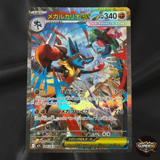 Mega Lucario ex SAR 088/063 – Mega Brave M1L Japanese Pokemon Card Game 2025 NM