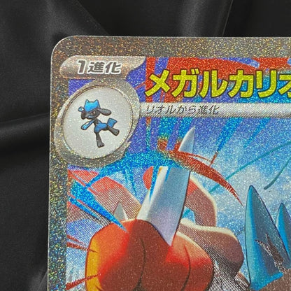 Mega Lucario ex SAR 088/063 – Mega Brave M1L Japanese Pokemon Card Game 2025 NM