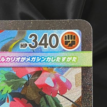 Mega Lucario ex SAR 088/063 – Mega Brave M1L Japanese Pokemon Card Game 2025 NM