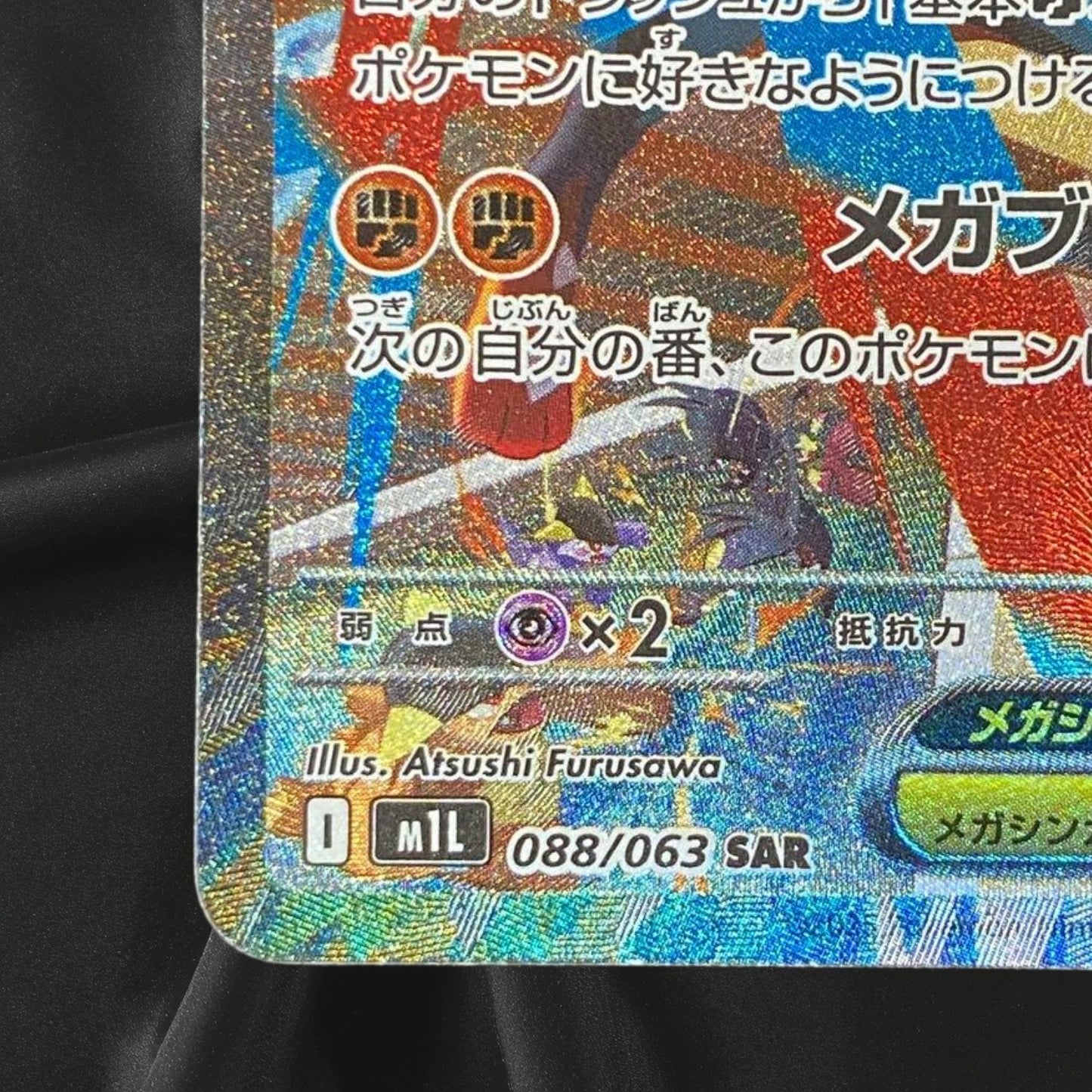 Mega Lucario ex SAR 088/063 – Mega Brave M1L Japanese Pokemon Card Game 2025 NM
