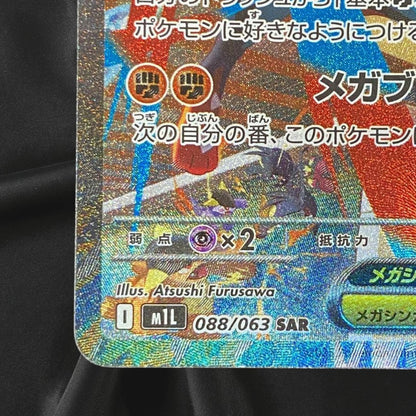 Mega Lucario ex SAR 088/063 – Mega Brave M1L Japanese Pokemon Card Game 2025 NM