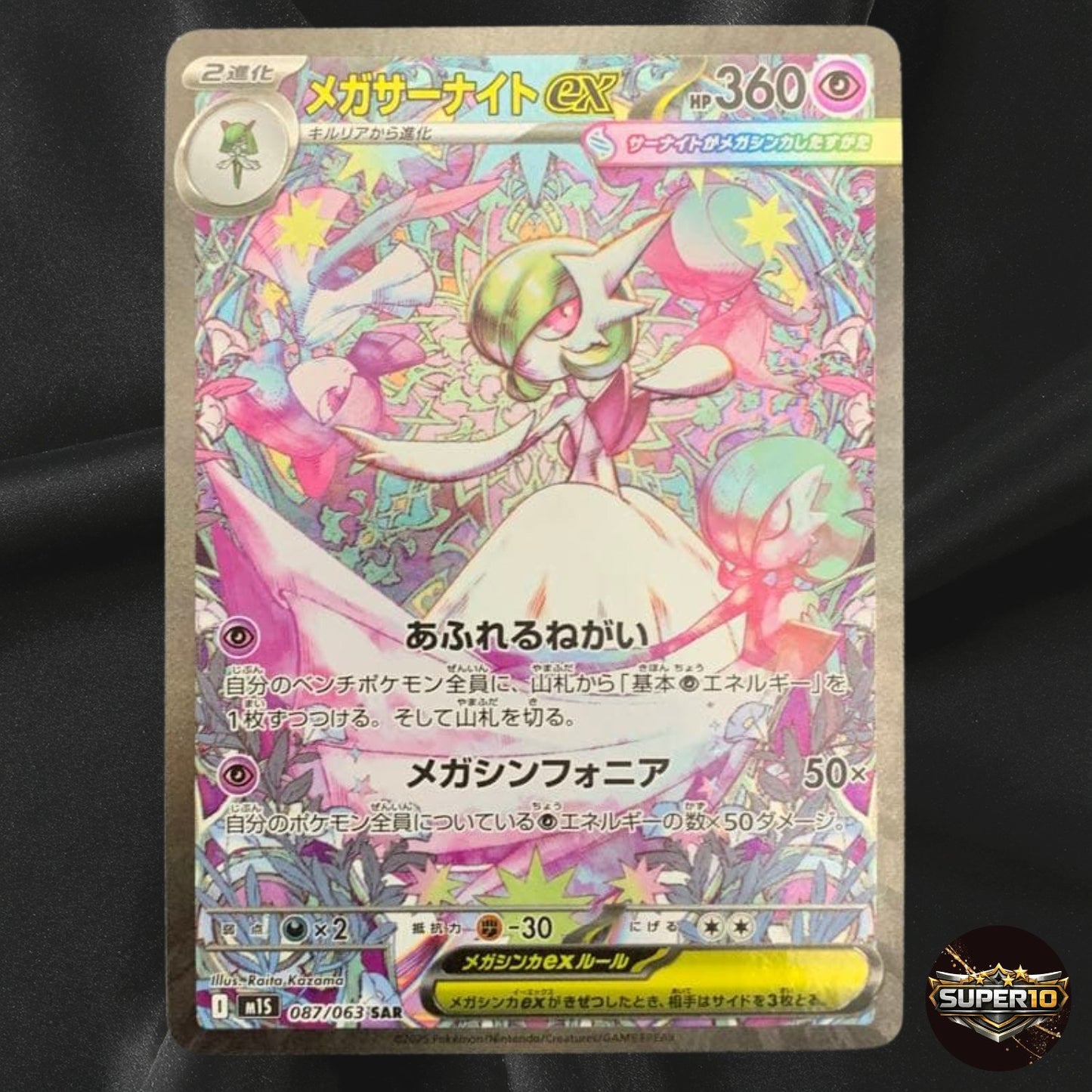 Mega Gardevoir ex SAR 087/063 Mega Symphonia M1S Pokemon Card Japanese 2025 NM