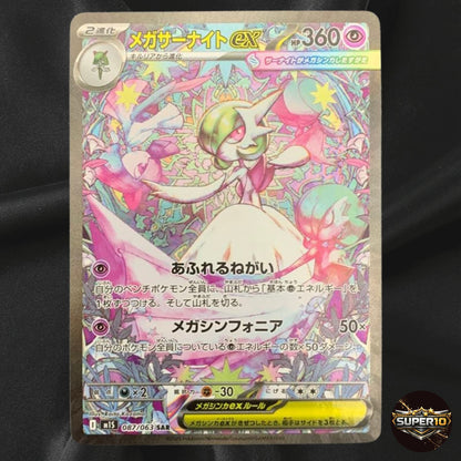 Mega Gardevoir ex SAR 087/063 Mega Symphonia M1S Pokemon Card Japanese 2025 NM