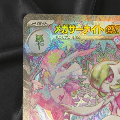 Mega Gardevoir ex SAR 087/063 Mega Symphonia M1S Pokemon Card Japanese 2025 NM