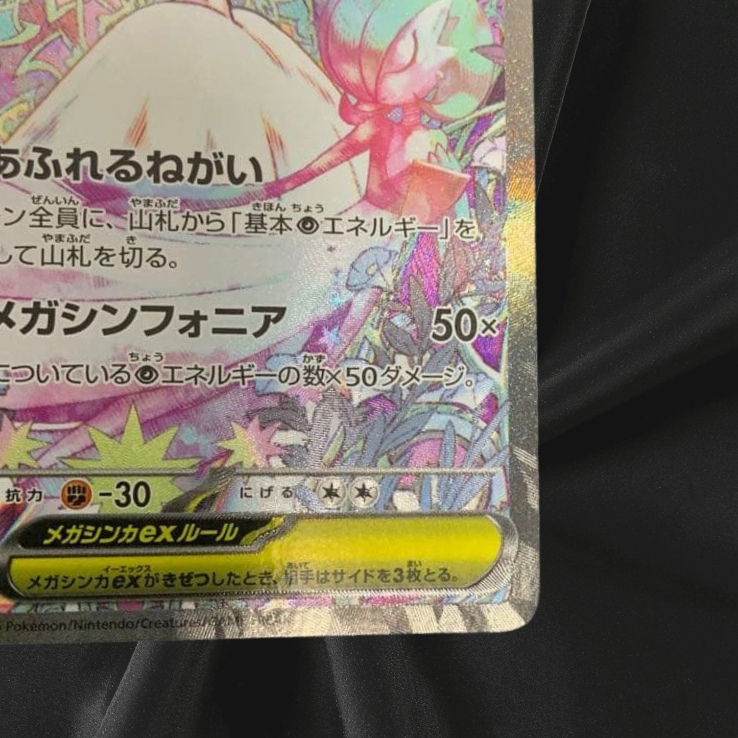 Mega Gardevoir ex SAR 087/063 Mega Symphonia M1S Pokemon Card Japanese 2025 NM