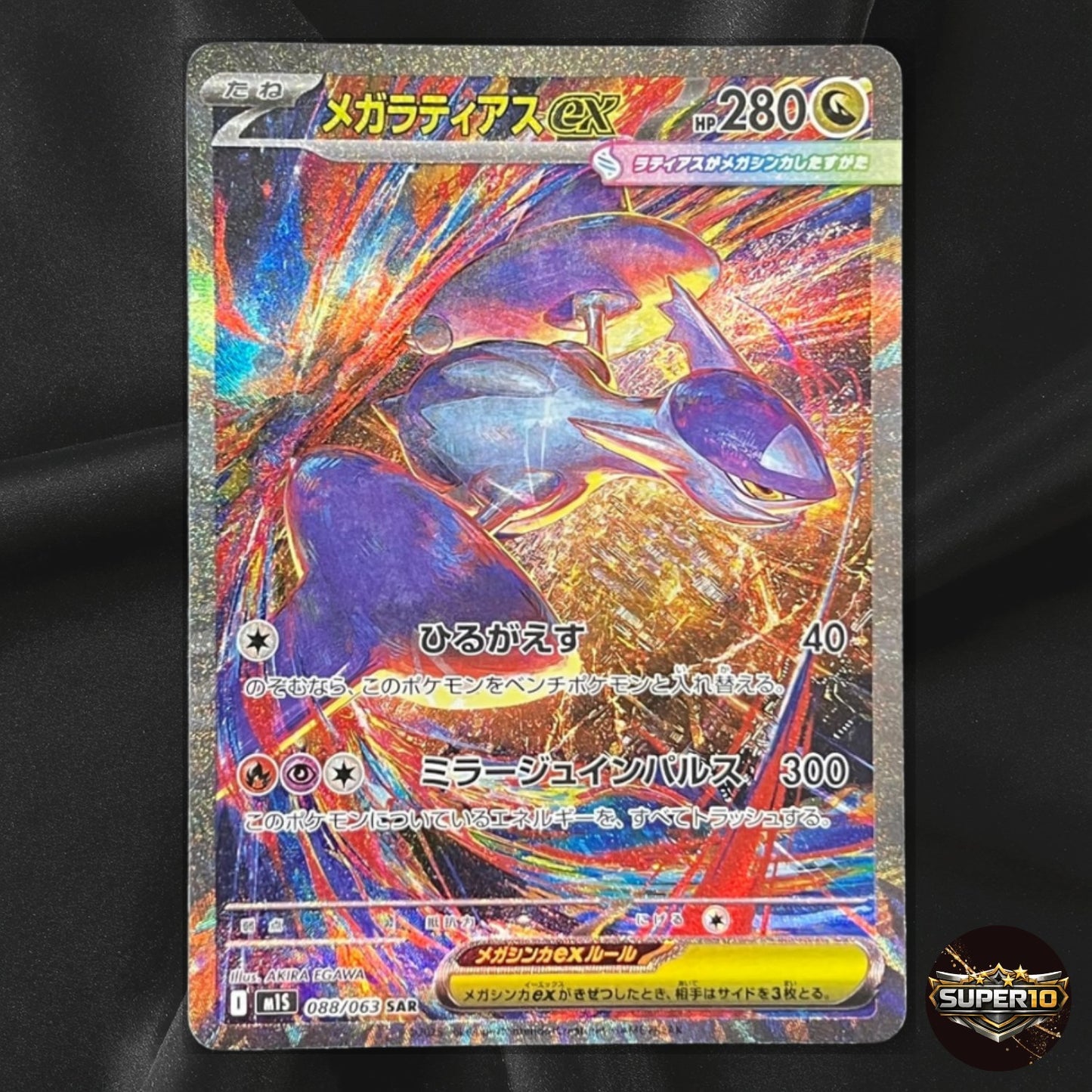 Mega Latias ex SAR 088/063 M1S Mega Symphonia Pokemon Card Holo 2025 Near Mint