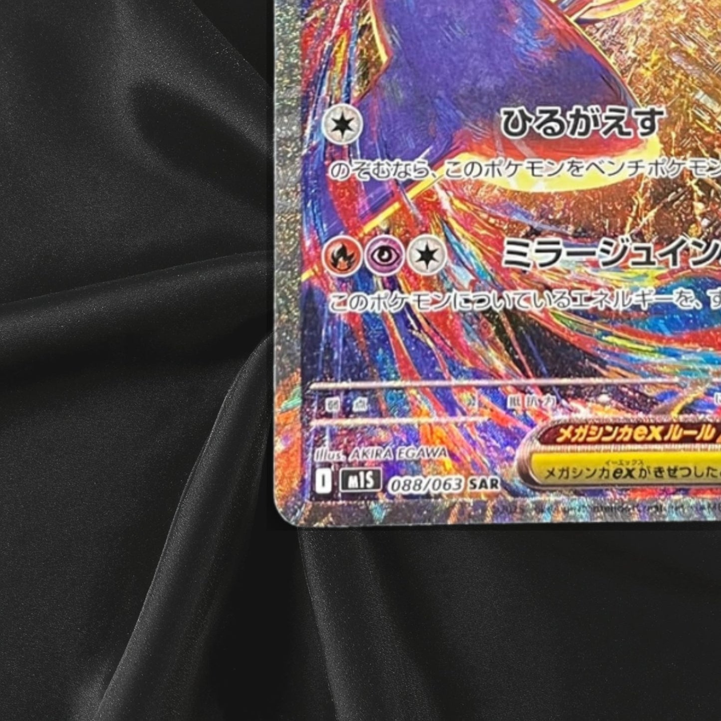 Mega Latias ex SAR 088/063 M1S Mega Symphonia Pokemon Card Holo 2025 Near Mint