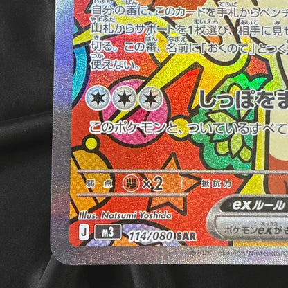Meowth SAR 114/080 Munikis Nihil Zero M3 Pokemon Card Game Japanese TCG 2026 NM