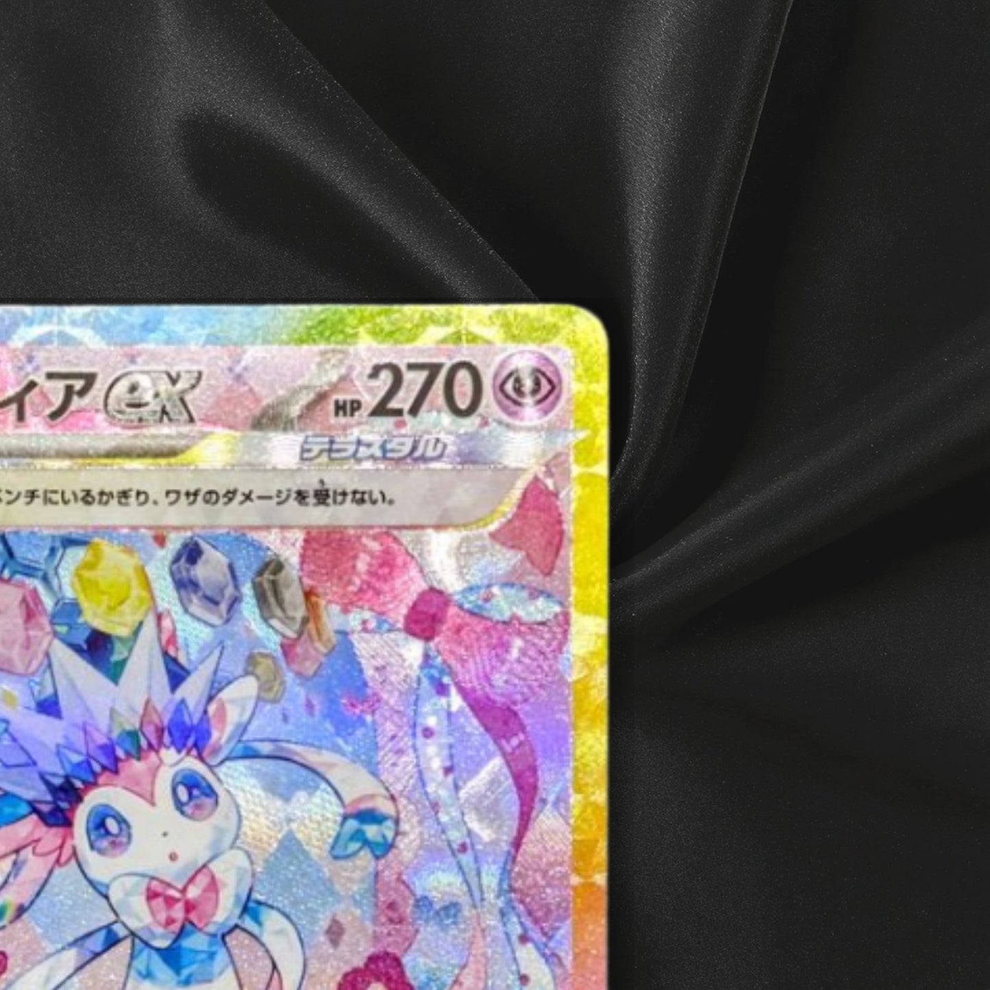 Sylveon ex SAR 212/187 Terastal Festival sv8a 2024 Pokemon Card Near Mint