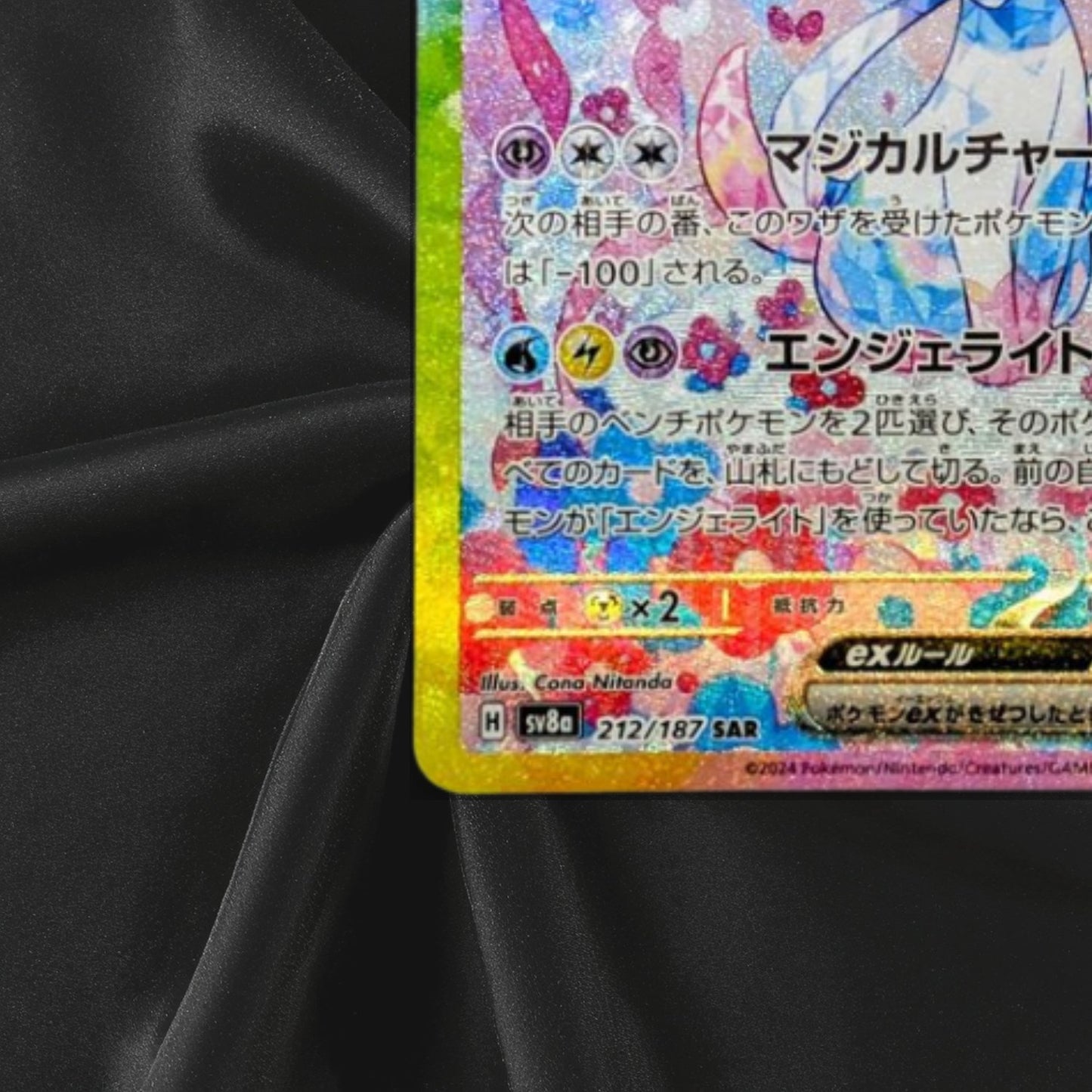 Sylveon ex SAR 212/187 Terastal Festival sv8a 2024 Pokemon Card Near Mint