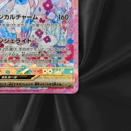 Sylveon ex SAR 212/187 Terastal Festival sv8a 2024 Pokemon Card Near Mint