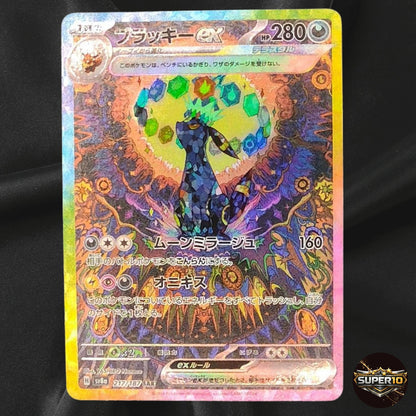 Umbreon ex SAR 217/187 Terastal Festival sv8a 2024 Pokemon Card Japanese NM