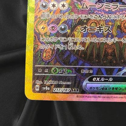 Umbreon ex SAR 217/187 Terastal Festival sv8a 2024 Pokemon Card Japanese NM