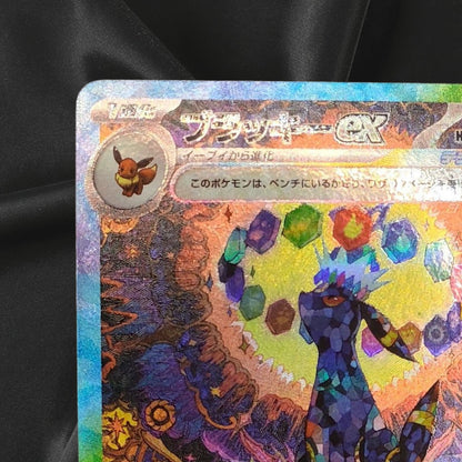 Umbreon ex SAR 217/187 Terastal Festival sv8a 2024 Pokemon Card Japanese NM