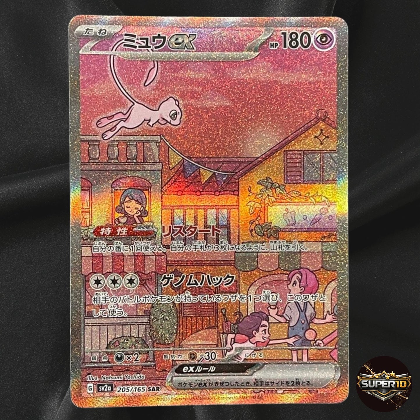 Mew ex SAR 205/165 SV2a Pokémon Card 151 - Pokemon Card Japanese NM