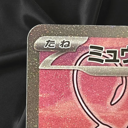 Mew ex SAR 205/165 SV2a Pokémon Card 151 - Pokemon Card Japanese NM
