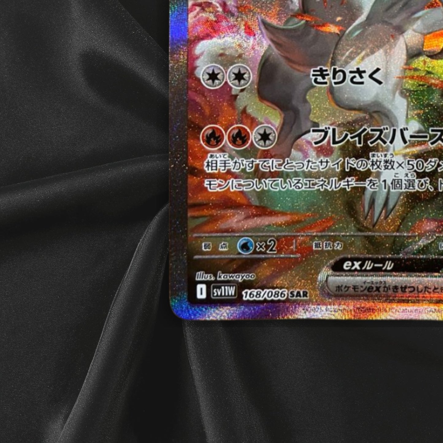 Pokemon Card Reshiram ex SAR 168/086 sv11w White Flare korean Near Mint