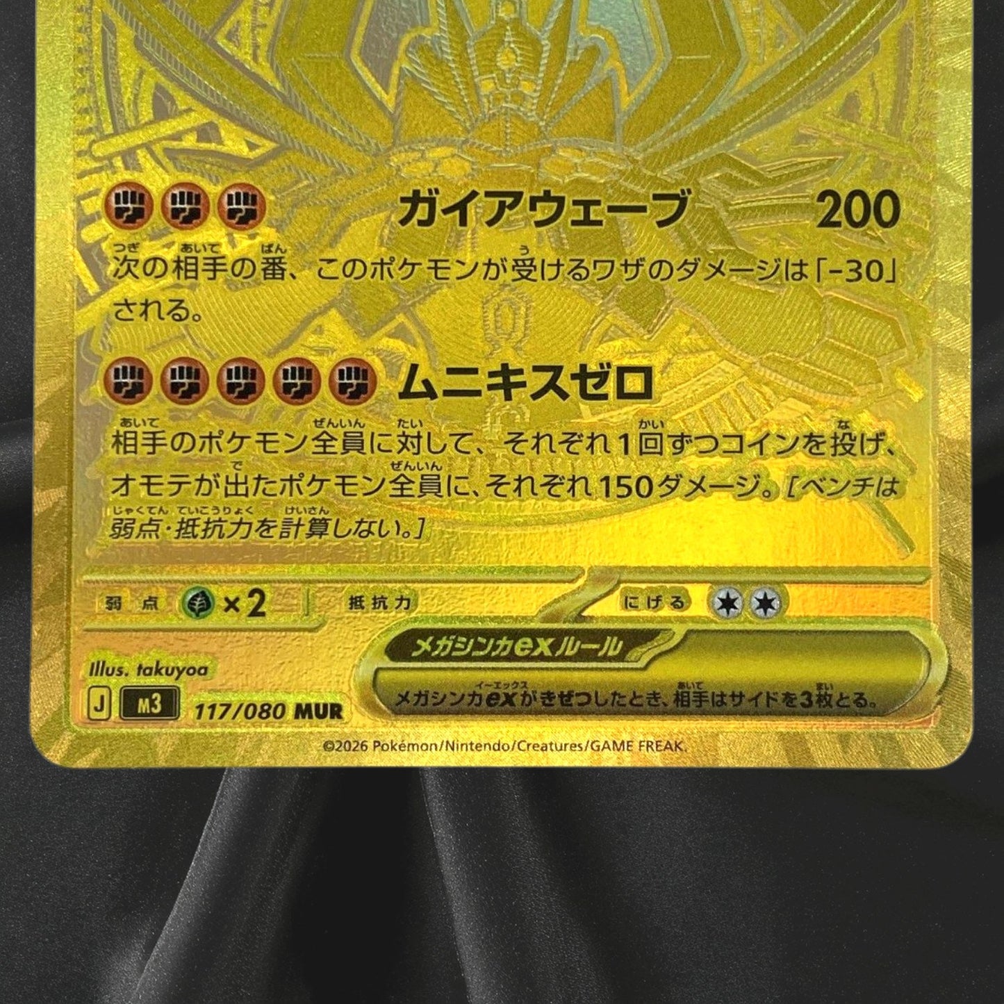 MEGA Zygarde MUR 117/080 Munikis Nihil Zero M3 Pokemon Card Japanese TCG 2026 NM