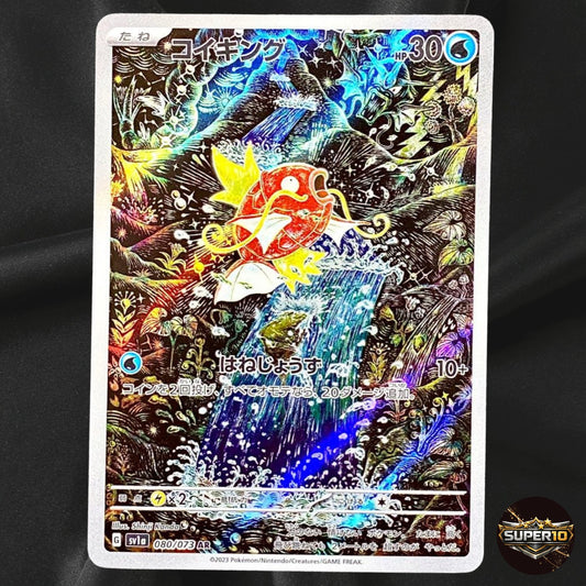 Magikarp 080/073 AR SV1a Triplet Beat Pokemon Card Japanese