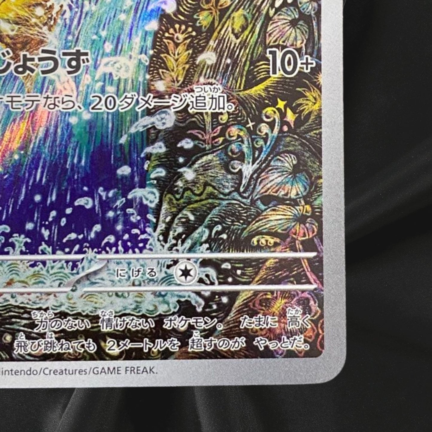 Magikarp 080/073 AR SV1a Triplet Beat Pokemon Card Japanese