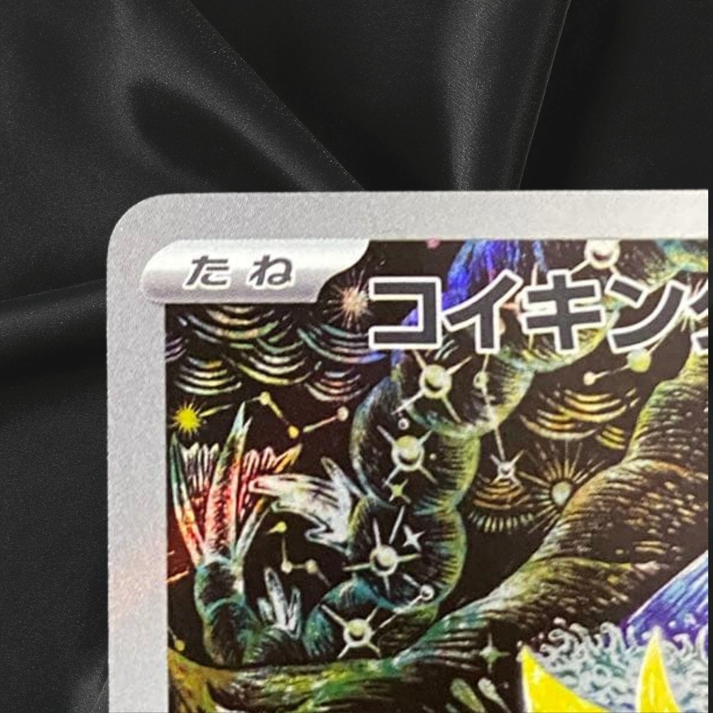Magikarp 080/073 AR SV1a Triplet Beat Pokemon Card Japanese