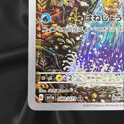 Magikarp 080/073 AR SV1a Triplet Beat Pokemon Card Japanese