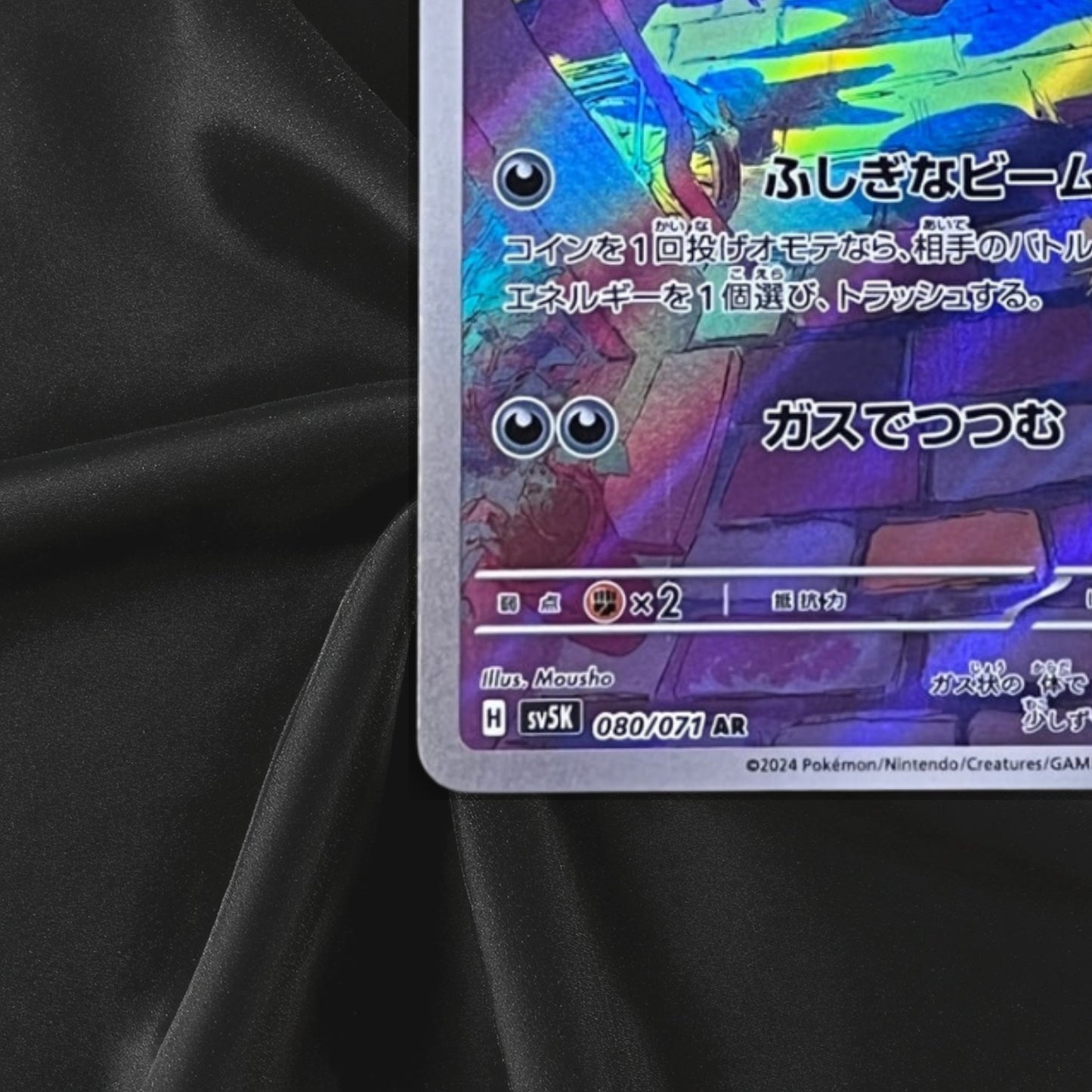 Pokemon Card Gastly AR 080/071 SV5K Wild Force Japanese Near Mint