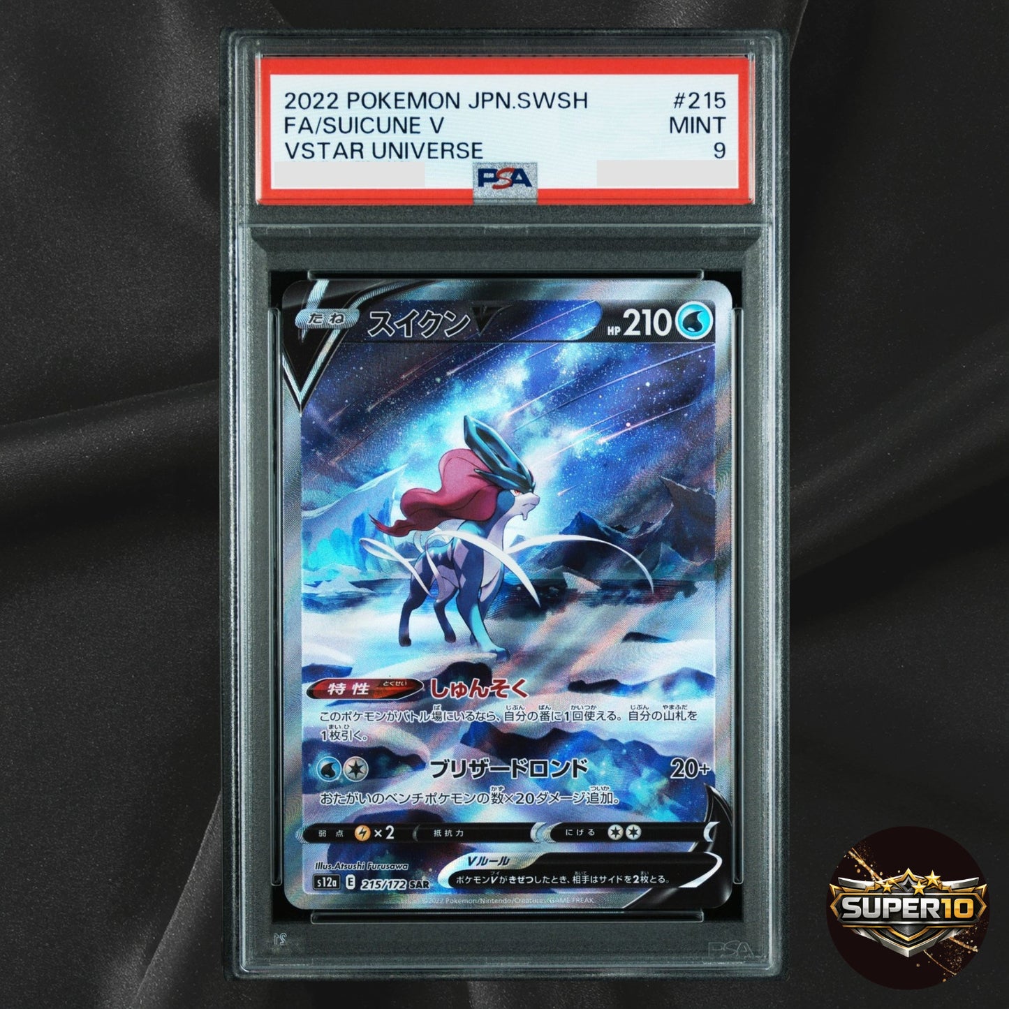PSA 9 Suicune V SAR 215/172 S12a VSTAR Universe Pokemon Card Japanese