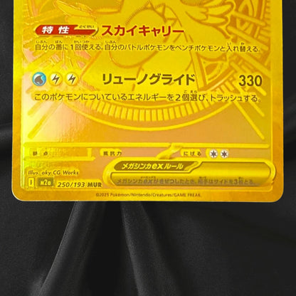 MEGA Dragonite ex MUR 250/193 MEGA Dream ex M2a Pokemon Card Japanese 2025 NM