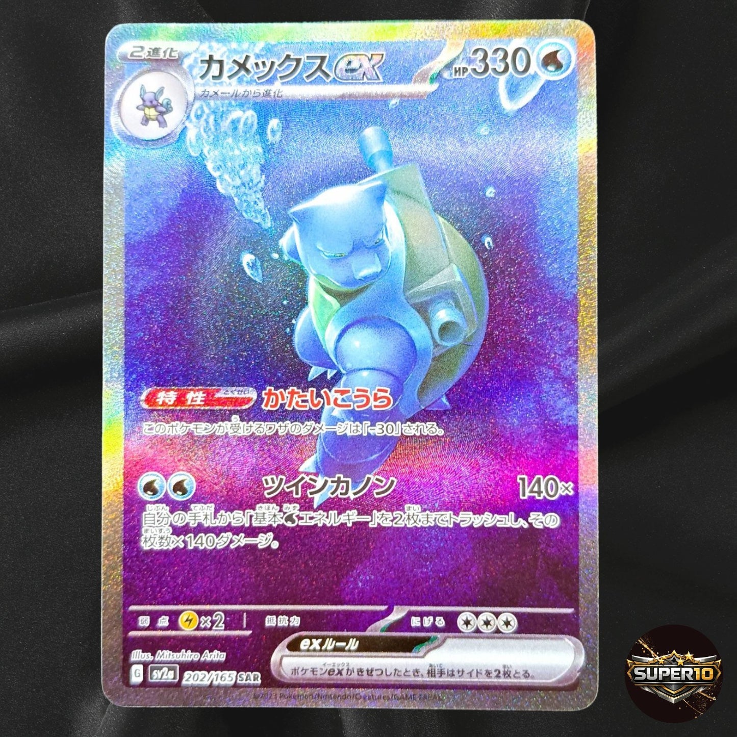 Blastoise ex SAR 202/165 SV2a Pokémon Card 151  Pokemon Card Holo Japanese