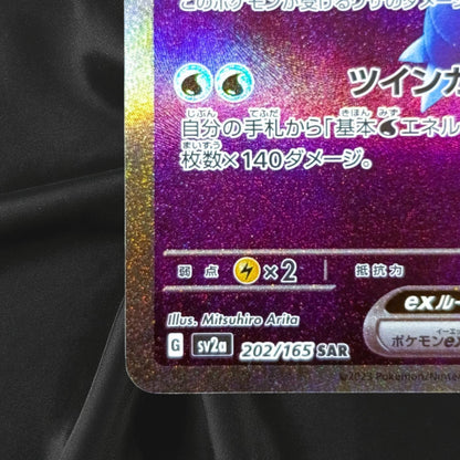 Blastoise ex SAR 202/165 SV2a Pokémon Card 151  Pokemon Card Holo Japanese