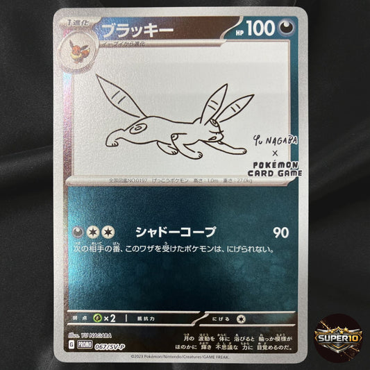 Umbreon 067/SV-P Yu Nagaba Eevee’s PROMO Pokemon Card Japanese 2023