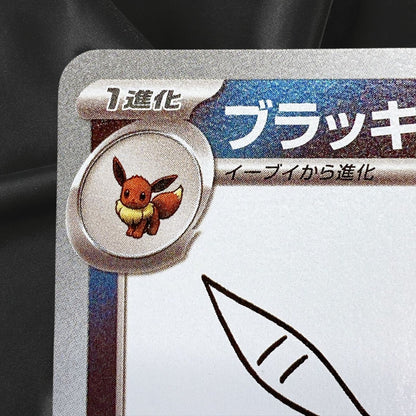 Umbreon 067/SV-P Yu Nagaba Eevee’s PROMO Pokemon Card Japanese 2023