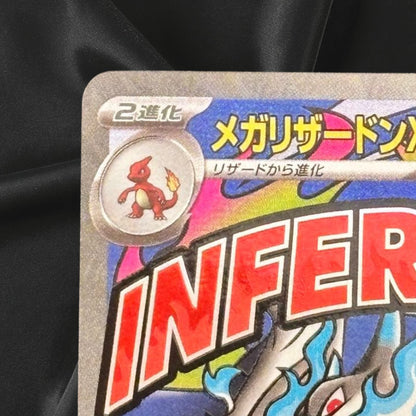 MEGA Charizard X ex MA 223/193 MEGA Dream M2a Pokemon Card Japanese 2025