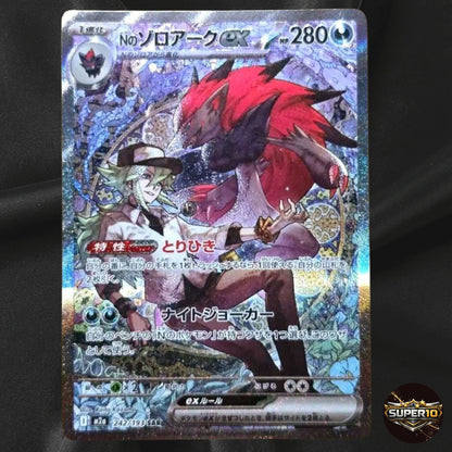 N's Zoroark ex SAR 242/193 M2a MEGA Dream ex - Pokemon Card Japanese MEGA