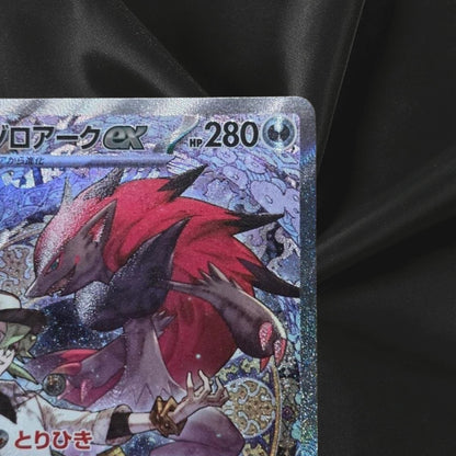 N's Zoroark ex SAR 242/193 M2a MEGA Dream ex - Pokemon Card Japanese MEGA