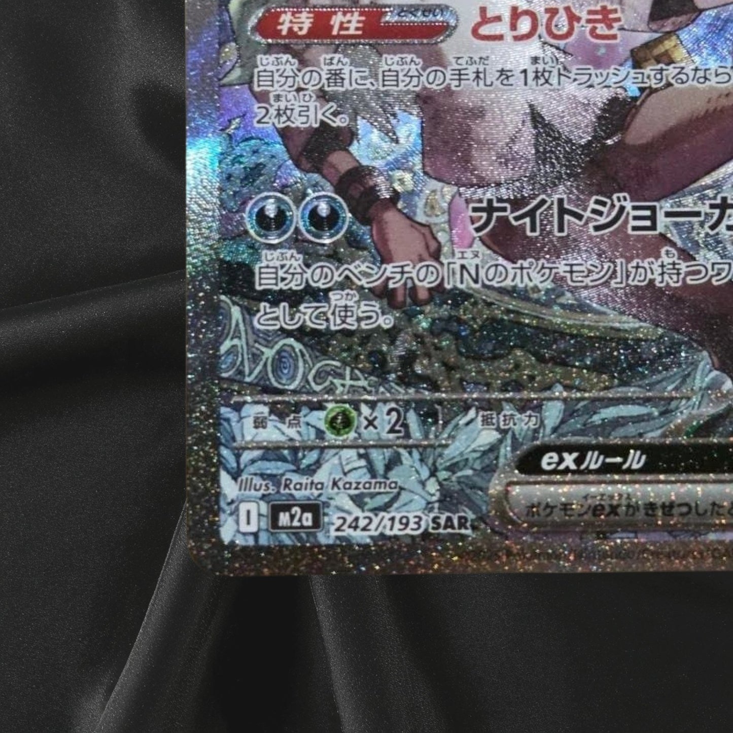 N's Zoroark ex SAR 242/193 M2a MEGA Dream ex - Pokemon Card Japanese MEGA