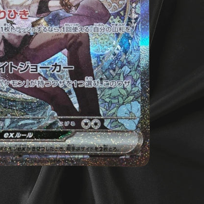 N's Zoroark ex SAR 242/193 M2a MEGA Dream ex - Pokemon Card Japanese MEGA