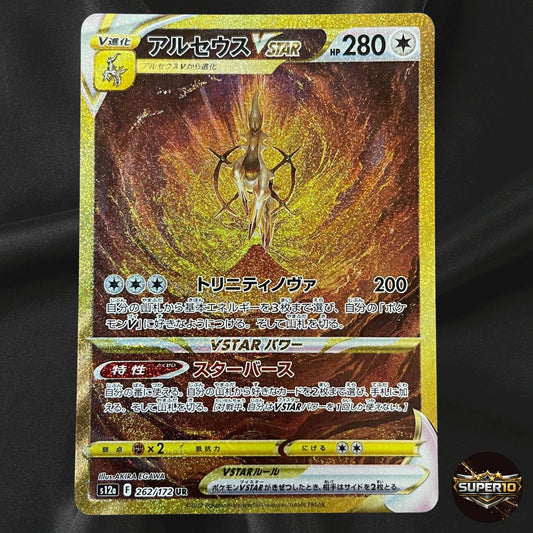 Arceus 262/172 UR S12a Full Art VSTAR Universe 2022 Pokemon Card Japanese