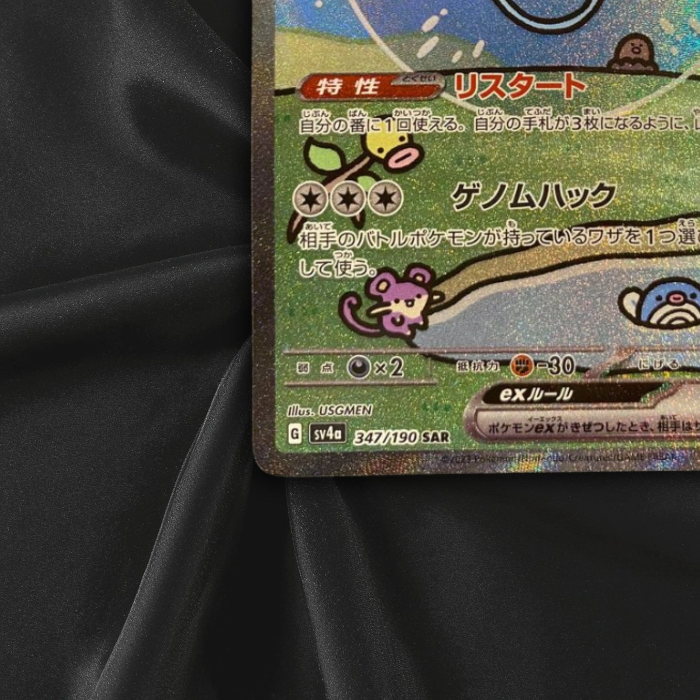 Pokemon Card Mew ex SAR 347/190 Alt Art SV4a Shiny Treasure Japanese Holo  NM